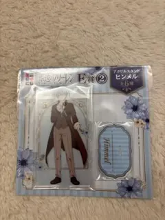 エニマイくじ葬送のフリーレンアクリルスタンド ヒンメル