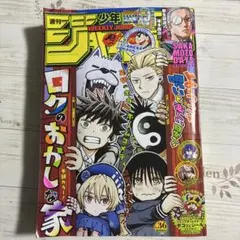 週刊少年ジャンプ 2017年36・37合併号 連載陣サイン集表紙なし - メルカリ
