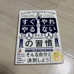 すぐやれやるな人の習慣