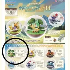 ポケモン　テラリウムコレクション14 リーフィア