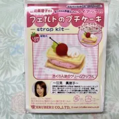 フェルトのプチケーキ　さくらんぼのクリームワッフル