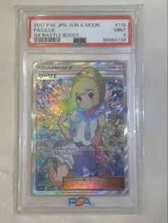 2025年最新】がんばリーリエ psa9の人気アイテム - メルカリ