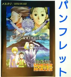 2025年最新】ミュージカル hunter hunterの人気アイテム - メルカリ