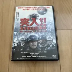 お値下げ❗️突入せよ!「あさま山荘」事件 DTS特別版⭐︎美品