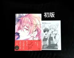 ずっときみと ずっときっと 2　初版 ペーパー付き
