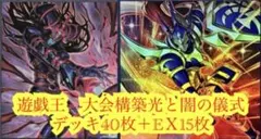 即日発送！大会優勝構築　罪宝クシャトリラ　デッキ　遊戯王　黒魔女ディアベルスター 即日発送！大会優勝構築 罪宝クシャトリラ デッキ 遊戯王 黒魔女