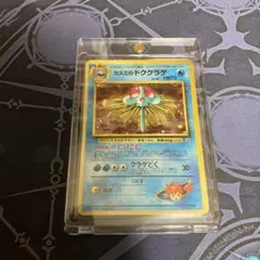【マグホ入り】旧裏！ポケモンカード 美品！カスミのドククラゲ