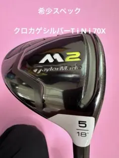 TaylorMade M2 フェアウェイウッド 5W 18度 テーラーメイドゴルフ／M2／M2 フェアウェイウッド（2017）の