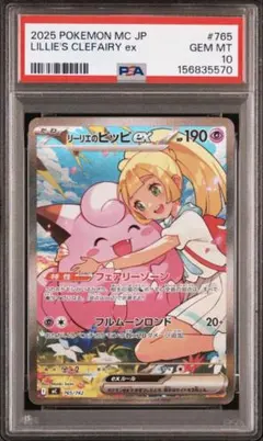 リーリエのピッピex SAR スタートデッキ100 PSA10 連番 - メルカリ