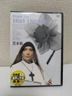 黒水仙　デボラ・カー　DVD