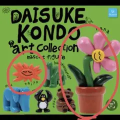 Daisuke Kondo アートコレクション マスコットフィギュア 2個セット