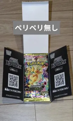 封入率一致　ハイクラスパック MEGAドリームex 1BOX ぺりぺりなし