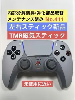 PS5 DualSense 30周年 TMRスティック 整備済 美品 411