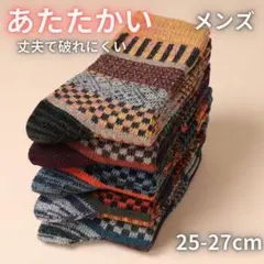 暖かい メンズ ソックス 丈夫　 25-27cm 5足セット　a100623