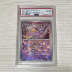 2026年最新】エーフィ マスターボールミラー psa10の人気アイテム