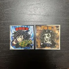 鬼滅の刃マンチョコ　無限城編　冨岡義勇　獪岳