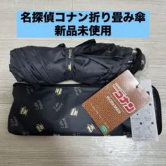 【新品】ワークマン 名探偵コナンコラボ 折り畳み傘