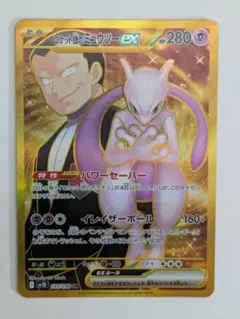 ロケット団のミュウツーex　ur