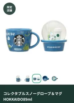 北海道限定マグ★新品未使用★STARBUCKS コレクタブルスノーグローブ＆マグ