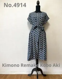 No.4914 縮緬着物フレンチ袖ワンピース