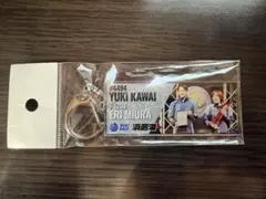 河合佑樹　三浦永理　キーホルダー