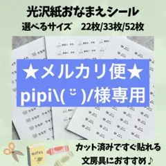 ★メルカリ便★ pipi\( ¨̮ )/様専用