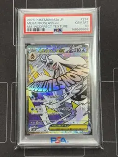 2026年最新】エラーカード psa10の人気アイテム - メルカリ