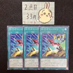 遊戯王 X・Y・Zコンバイン ×3 ノーマル