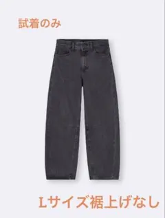 gu バレルレッグジーンズ ダークグレー