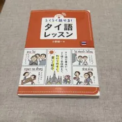 タイ語 学習セット　任天堂廃盤DS 貴重なタイの小学校の教科書付き Amazon | 学研 タイ語・インドネシア語三昧DS | ゲームソフト