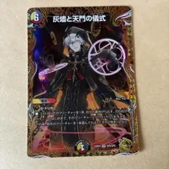2026年最新】灰燼と天門の儀式の人気アイテム - メルカリ