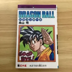 初版 35巻】ドラゴンボール 旧装版 希少(DRAGON BALL)／鳥山明 - メルカリ