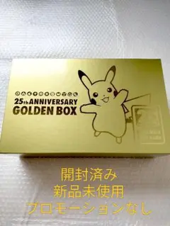 2セット 25th ゴールデンボックス サプライセット 25th anniversary golden box サプライ 2セット