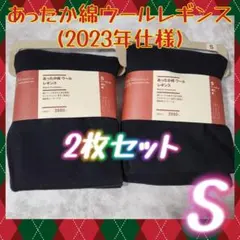 2枚セット あったか綿ウール　レギンス　S 無印良品 MUJI 婦人 Ｓ 黒
