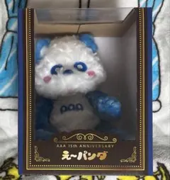 AAA 與真司郎　え〜パンダ　ぬいぐるみ　15th 新品　ぱんだ　グッズ