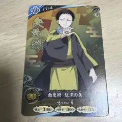 鬼滅の刃 日輪バトルスラッシュ 2弾 C 矢琶羽⑳