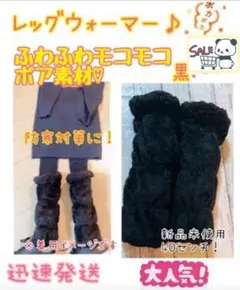 レッグウォーマー 裏ボアもこもこ厚手 ゴルフ アウトドアに！ブラック　新品未使用