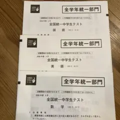 2026年最新】全国統一中学生テストの人気アイテム - メルカリ