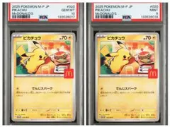 2025年最新】PSA10 ピカチュウ マクドナルドの人気アイテム