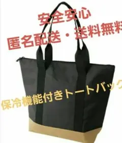 保冷機能付きトートバッグ