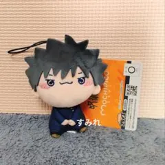 呪術廻戦 もちぴこ マスコット ぬいぐるみ 伏黒恵