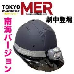 劇場版TOKYOMER 劇中着用ヘルメット　ステッカー無し 劇場版TOKYOMER 劇中着用ヘルメット ステッカー無し - メルカリ