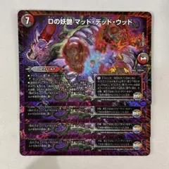 本格構築　5Cmdu MDU マッドデッドウッド 本格構築 5Cmdu MDU マッドデッドウッド