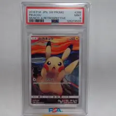 【鑑定品/PSA9】ムンク ピカチュウ SM-P ポケモンカード PROMO PSA9】ムンクピカチュウ 288/SM-P ピカチュウ ムンクピカチュウ