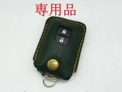 まこ様専用品　スズキ車用スマートキーケース