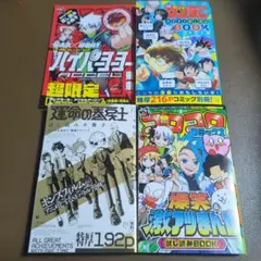 漫画特集本4冊セット