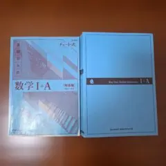 青チャートⅠA　数学　チャート式