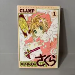 2026年最新】全12巻 カードキャプターさくらの人気アイテム - メルカリ