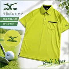 【美品】MIZUNO GOLF ミズノ ゴルフ ポロシャツ 半袖 ライムグリーン