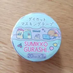 すみっコぐらし　マスキングテープ　ダイカットマスキングテープ　パープル